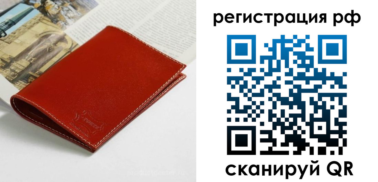 временная регистрация законно в Рославле